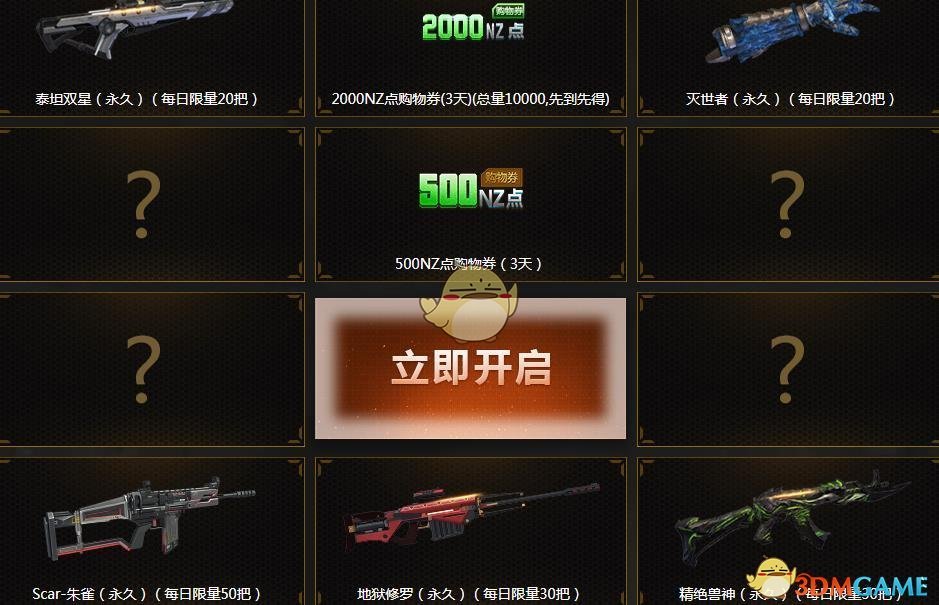 《逆战》毒液邀请任务攻略