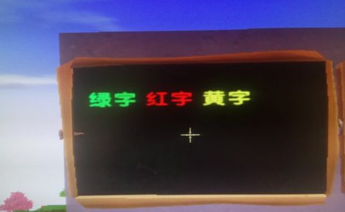 迷你世界彩色闪烁字体怎么打
