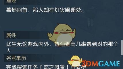 逆水寒恋之风景支线怎么过