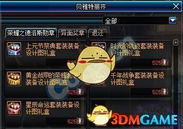 《DNF》帝国竞技场奖励汇总