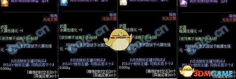 《DNF》帝国竞技场奖励汇总