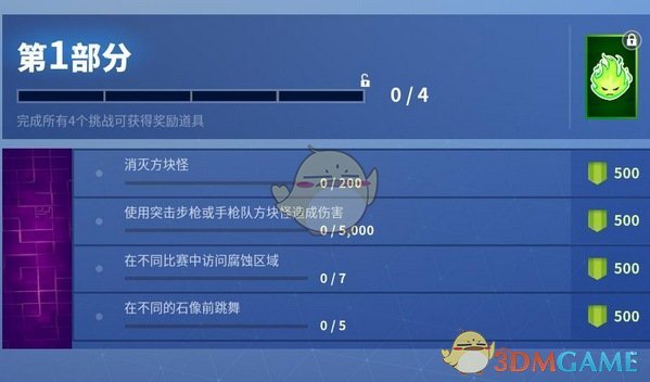 《堡垒之夜》万圣节夜魇挑战攻略