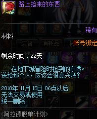 《DNF》阿拉德脱单计划介绍
