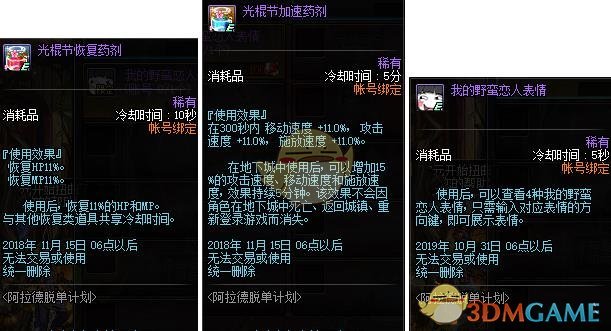 《DNF》阿拉德脱单计划介绍