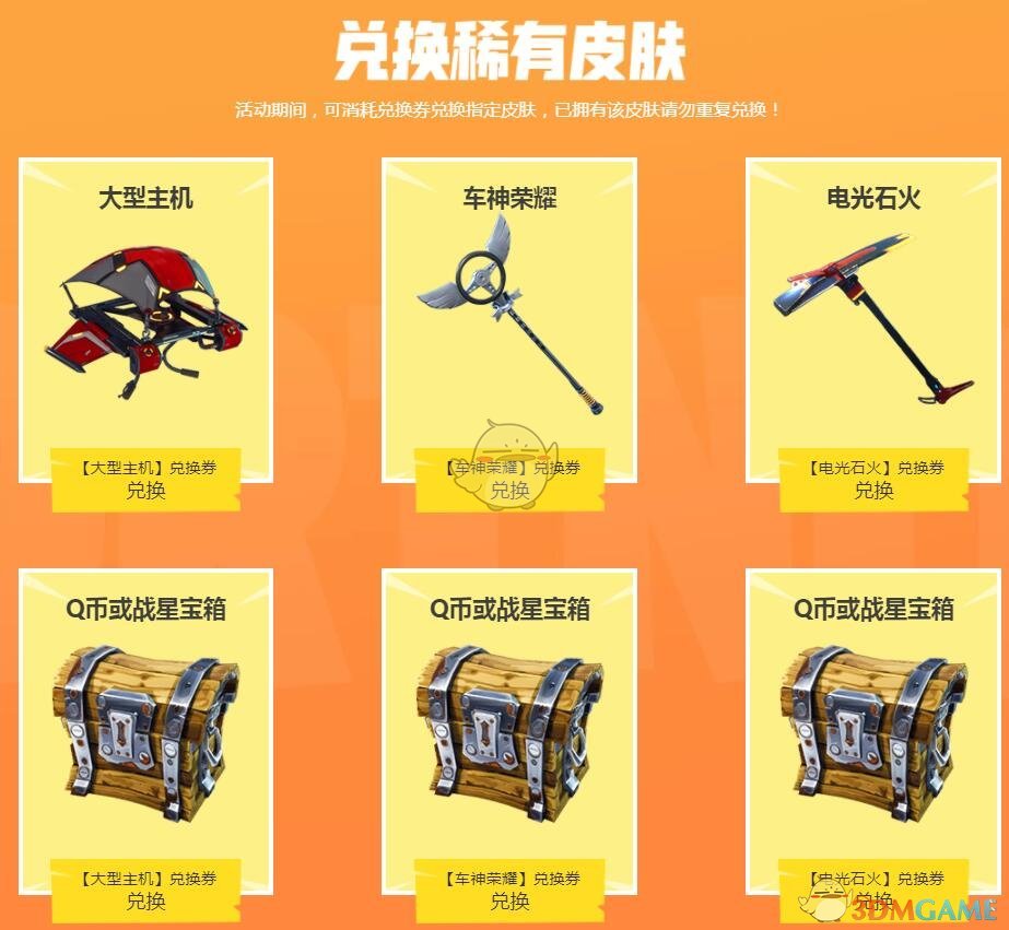 《堡垒之夜》第六赛季免费V币领取方法