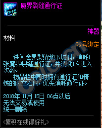 《DNF》10.18累积在线得好礼活动介绍