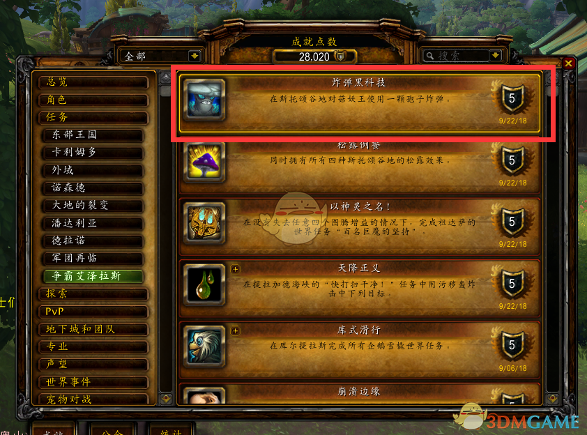 《魔兽世界》8.0炸弹黑科技成就攻略