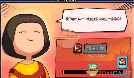《DNF》我的野蛮恋人装扮获得方法