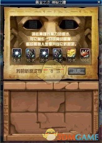 《DNF》黄金之沙合成公式介绍