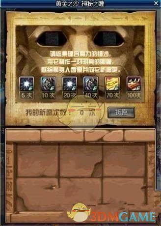 《DNF》黄金之沙合成公式介绍