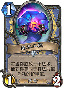 《炉石传说》砰砰计划欧米茄灵能者图鉴介绍