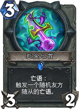 《炉石传说》砰砰计划死金匕首图鉴介绍