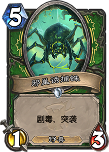 《炉石传说》砰砰计划荒疫爬行者配图鉴介绍