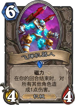 《炉石传说》砰砰计划飞弹机器人​图鉴介绍