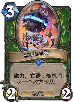 《炉石传说》​砰砰计划战争机兵图鉴介绍