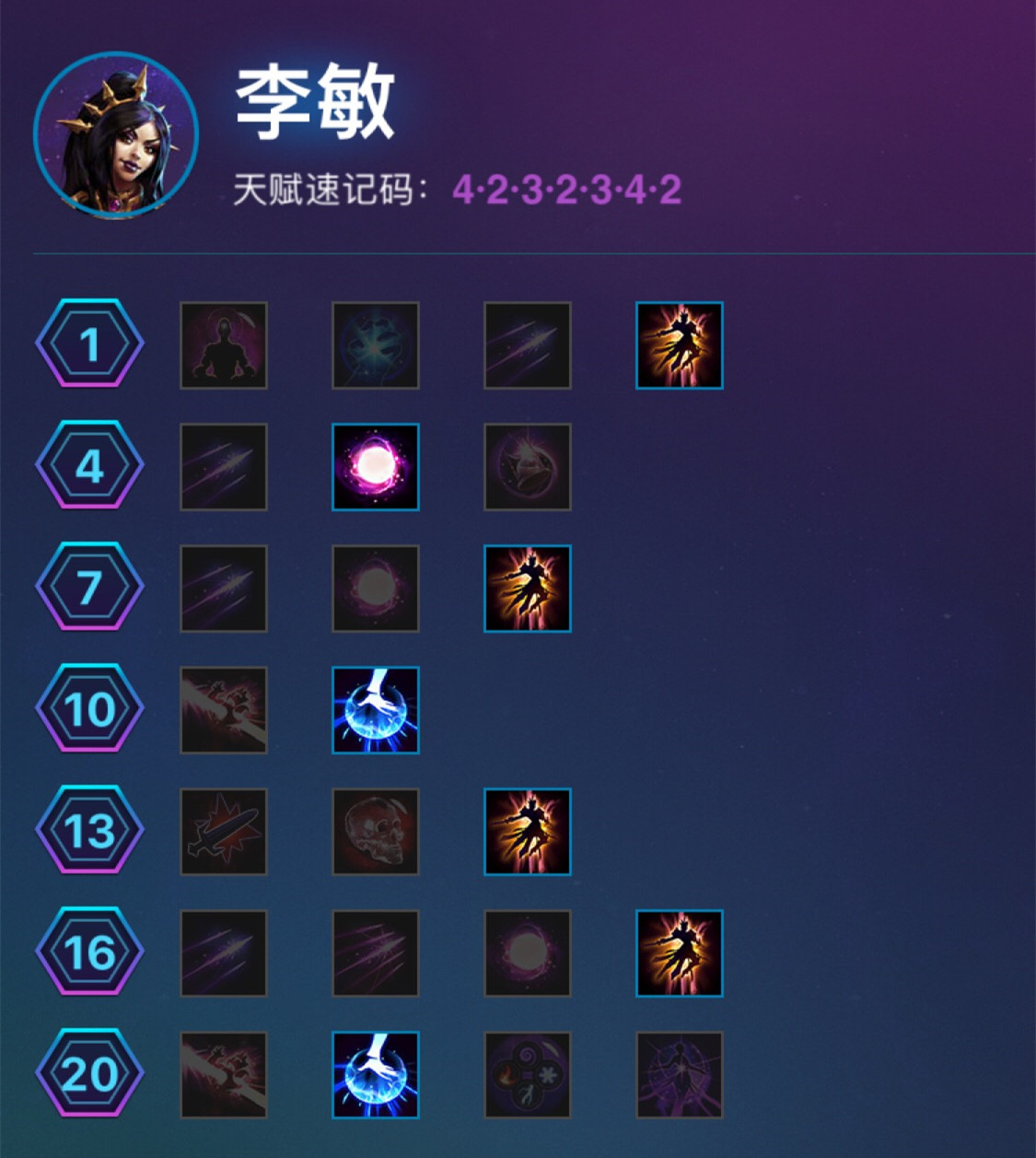 《风暴英雄》李敏大型攻略教学