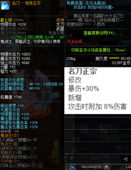 《DNF》名刀观世正宗改版属性介绍