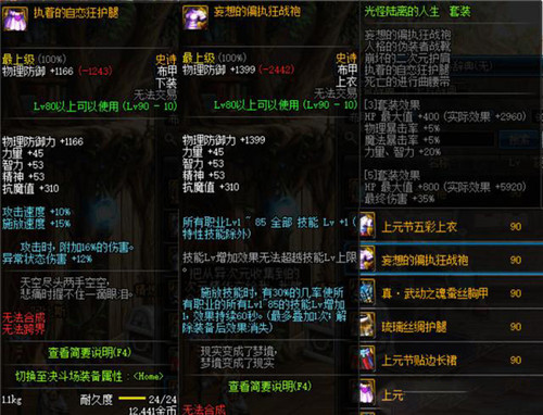 《DNF》90级史诗B套改版介绍