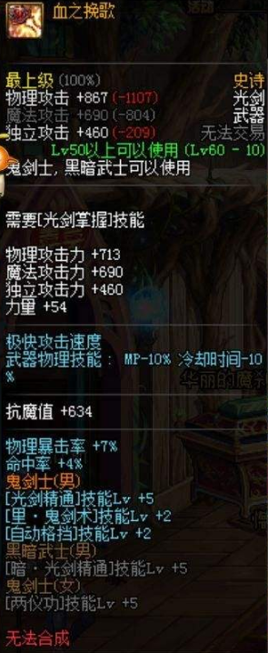 《DNF》小号过度SS装备推荐