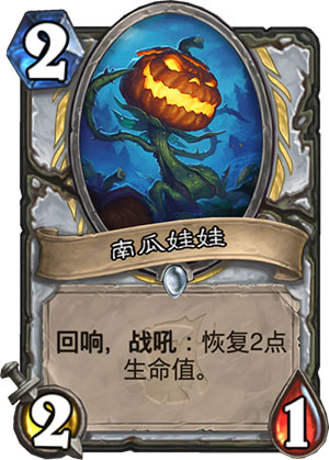 《炉石传说》女巫森林南瓜娃娃图鉴