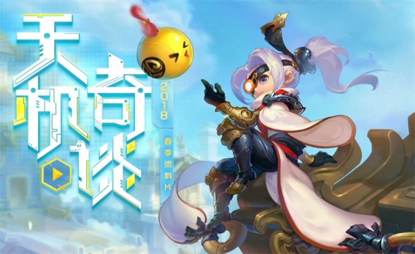 《梦幻西游》新门派天机城今日全服上线