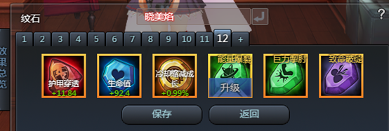 《幻想全明星》晓美焰属性技能及玩法详解