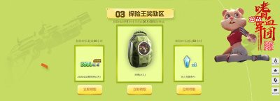 《逆战》坐骑出击活动 免费派遣获得首胜