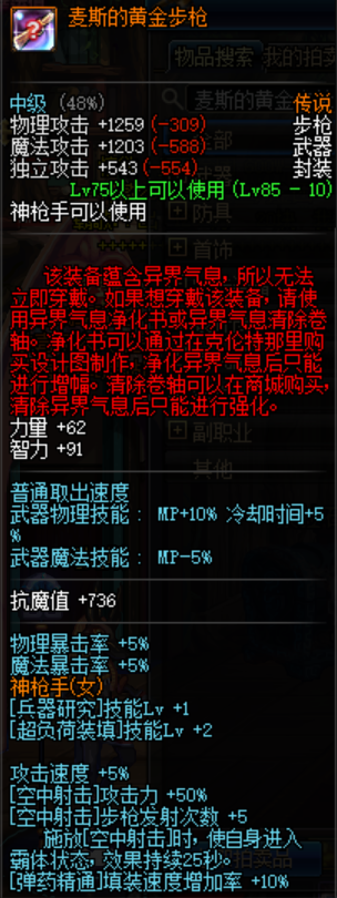 《DNF》神枪手空中射击换装技巧