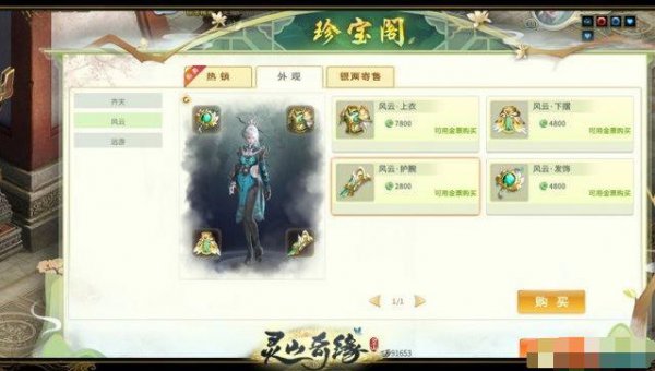 《灵山奇缘》角色历史装扮盘点