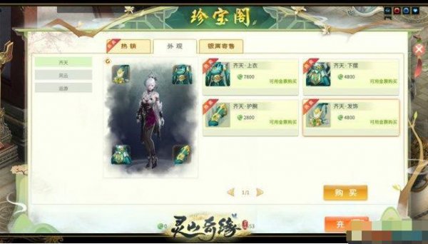 《灵山奇缘》角色历史装扮盘点