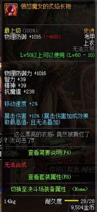 《DNF》小号过度SS装备推荐