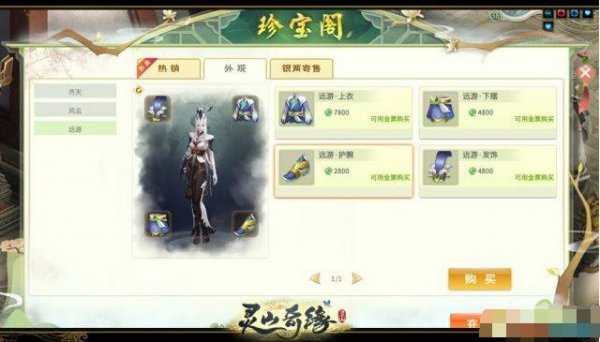 《灵山奇缘》角色历史装扮盘点