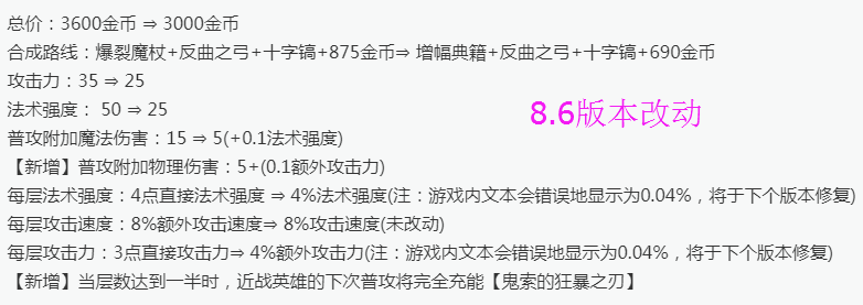《LOL》8.6羊刀烬玩法教学