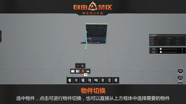 《自由禁区》地图编辑器初级教程