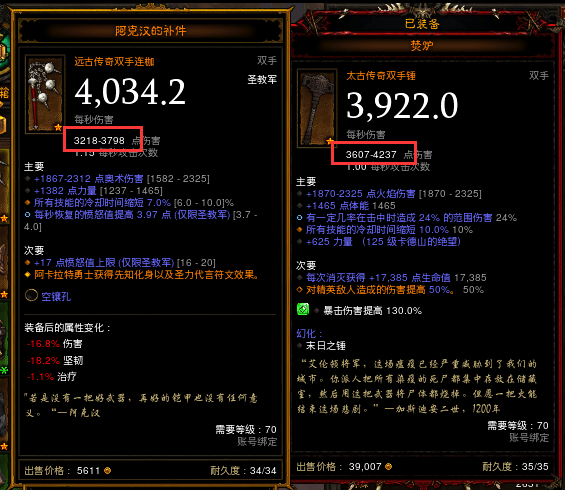 《暗黑破坏神3》伤害计算机制解析