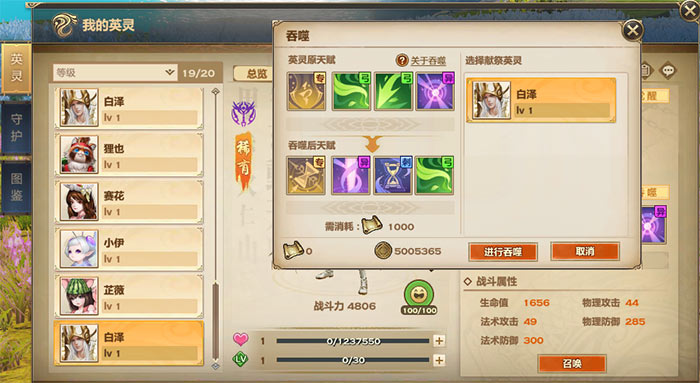 《天谕》全新玩法英灵系统解析