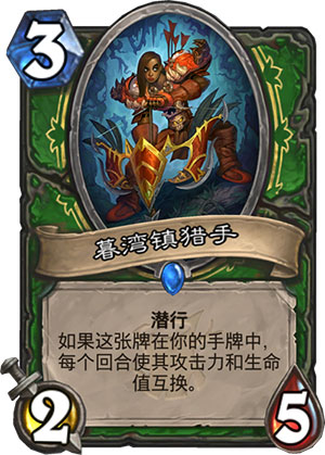 《炉石传说》暮湾镇猎手图鉴介绍