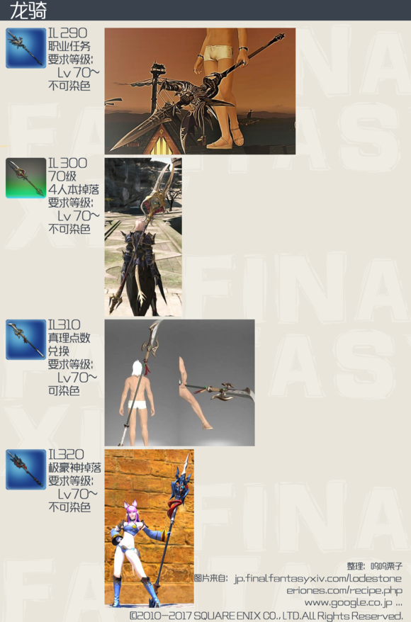 《最终幻想14》4.0龙骑武器外观详情