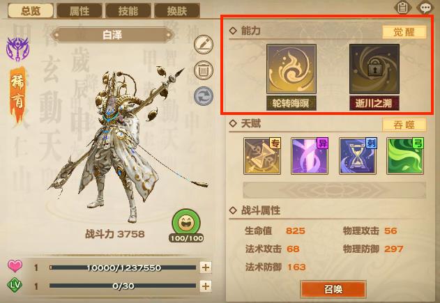 《天谕》全新玩法英灵系统解析