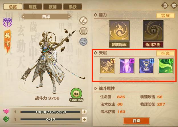 《天谕》全新玩法英灵系统解析