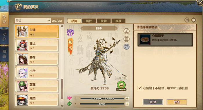 《天谕》全新玩法英灵系统解析