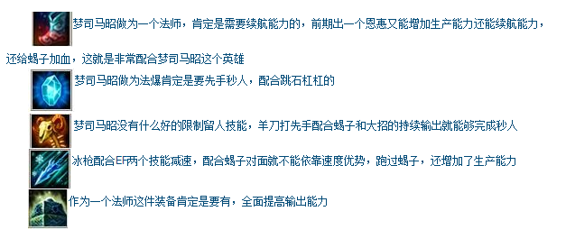 《梦三国2》梦司马昭技能出装攻略