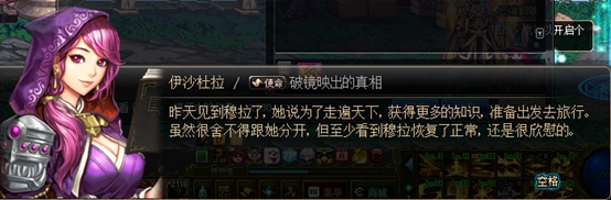 《DNF》彩蛋使命任务玩法攻略