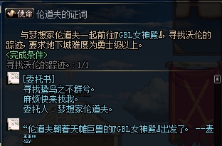 《DNF》彩蛋使命任务玩法攻略