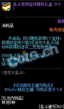 《DNF》迷你大乱斗玩法攻略