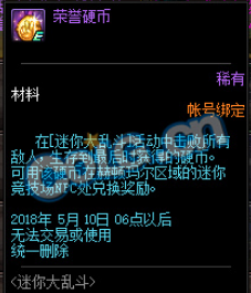 《DNF》迷你大乱斗玩法攻略