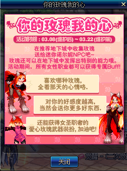 《DNF》3月20日赠送诺尔妮玫瑰分享