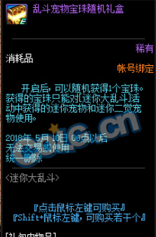 《DNF》迷你大乱斗玩法攻略