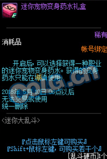 《DNF》迷你大乱斗玩法攻略