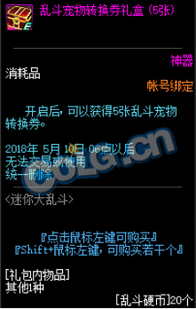 《DNF》迷你大乱斗玩法攻略